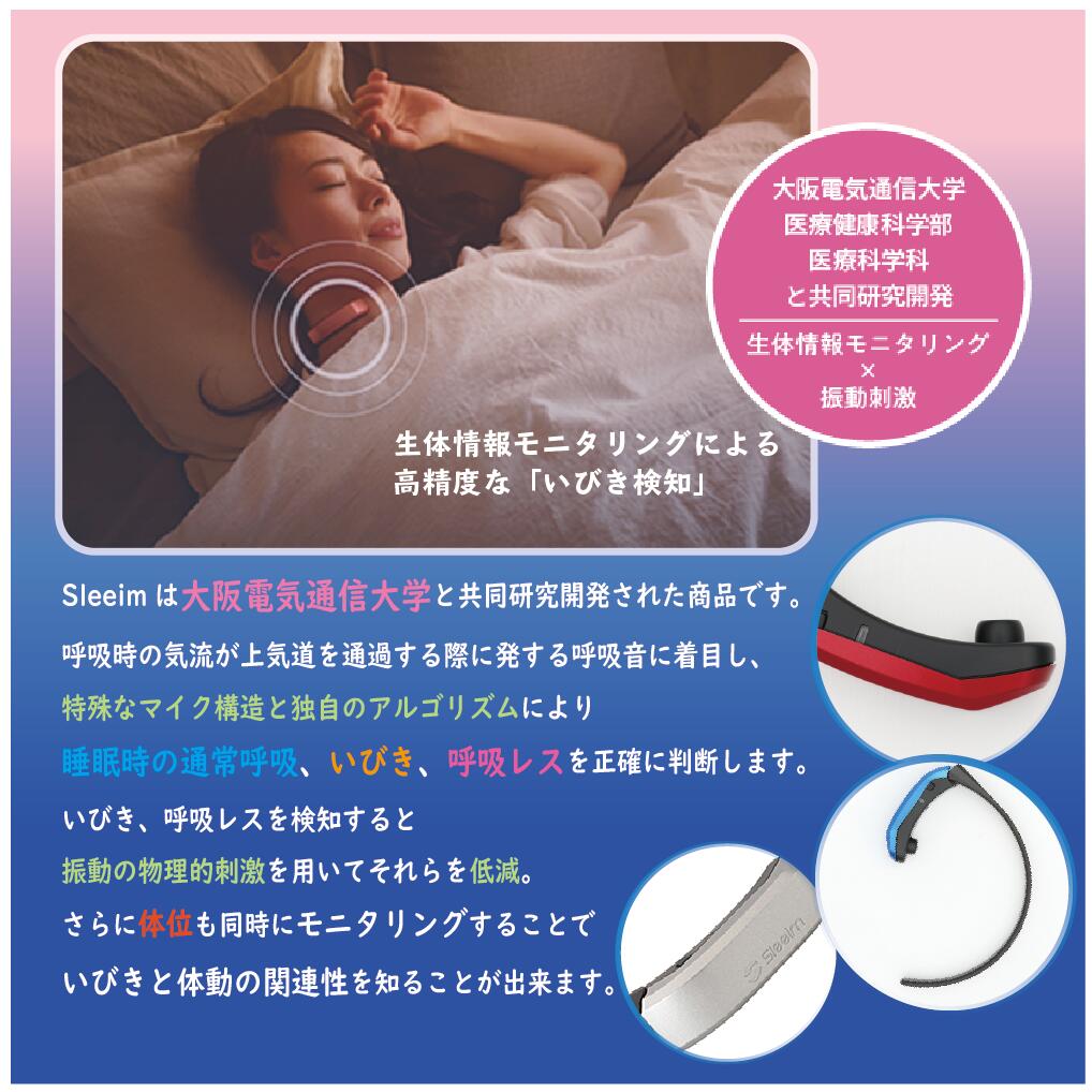GWセール開催中 10%OFFクーポン ポイント17倍 即日出荷OK Sleeim スリーム いびき 呼吸レス 喉 振動刺激 検知 快眠 防止 原因  対策 日本国内正規品 日本製 いびき対策 アプリ 睡眠管理 睡眠可視化 呼吸モニタリング ラッピング無料 送料無料 ラヴィット 日曜日の初耳学 |  