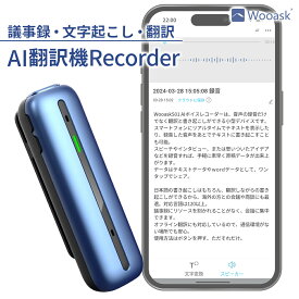 翻訳機 文字起こし ボイスレコーダー 小型 ペン型 Wooask S01 ウーアスク オンライン 通訳 翻訳 英語 中国語 韓国語 タイ語 イタリア語 通訳機 リアルタイム 海外 出張 旅行 オフライン ビジネス 楽天1位