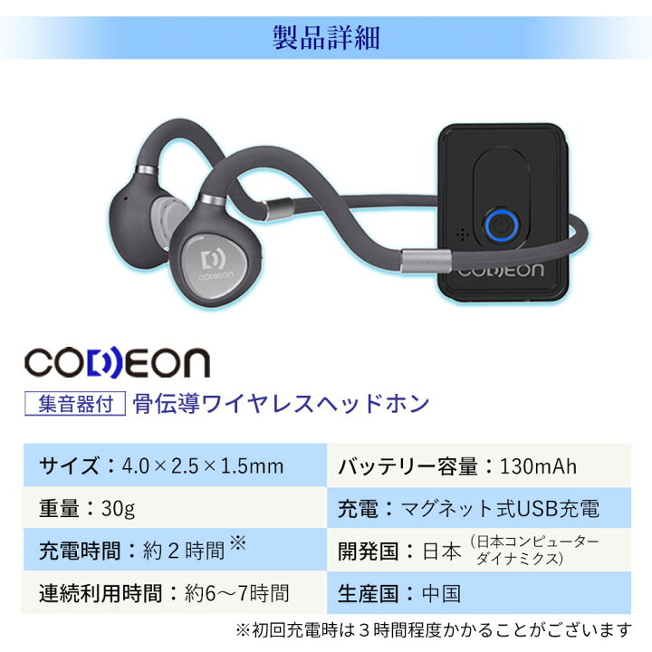 楽天市場】骨伝導 集音器 ワイヤレス イヤホン CODEON コデオン 日本  