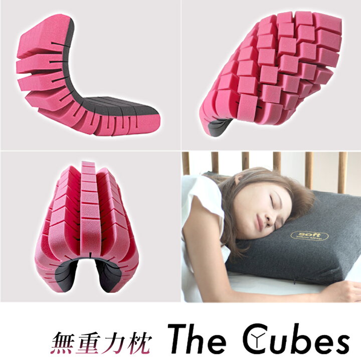 楽天市場】「Coolカバー付 特別セット」無重力枕 The Cubes 