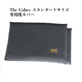 Cubes 枕カバー グレー スタンダードサイズ　【56cm×37cm×10cm】