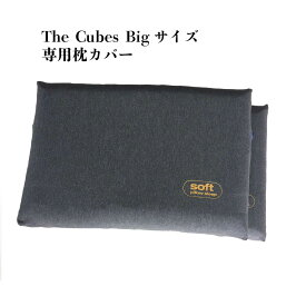 Cubes 枕カバー グレー Bigサイズ 【63cm×37cm×10cm】