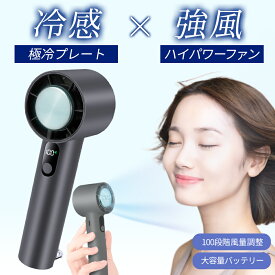 【スーパーSALE限定50%OFFクーポン配布中】ハンディファン 冷却プレート 搭載 携帯 扇風機 ペルチェ 大容量バッテリー 100段階風量 ハンディ ファン 首掛け 手持ち コンパクト クーラー 卓上扇風機 2025年最新版 ポータブルファン