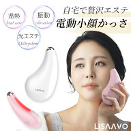 【14日まで 最大10%OFFクーポン配布中】かっさ 電動かっさ 美顔器 LED光エステ リフトアップ 温熱 振動ケ…