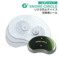 [専用交換シール20枚] スノアサークル EMS用 専用交換シール Snore Circle EMS （20枚入り） 導電性スト…