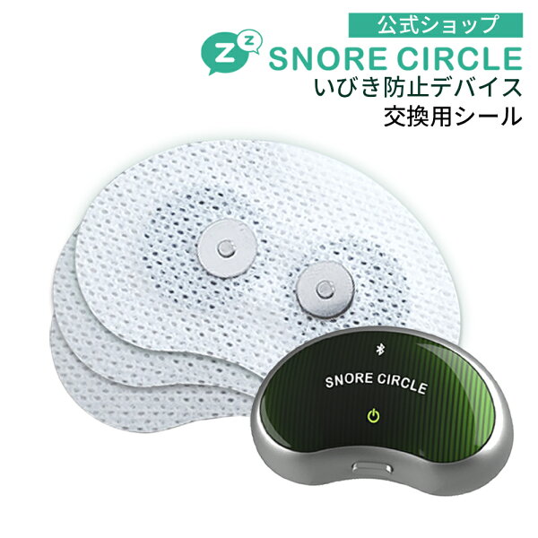 [専用交換シール20枚] スノアサークル EMS用 専用交換シール  Snore Circle EMS （20枚入り） 導電性ストリップシール 国内正規品 交換 交換パッド 交換用パッド　YA4100 YA4200 YA4300 スノアサークルプロ対応