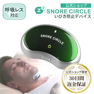 【3日間限定 最大10%OFFクーポン配布中】【4月末発送予定】いびき防止 グッズ いびき スノアサークル プ…