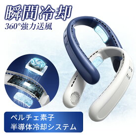 クールネックファン ネッククーラー 扇風機 Wクール構造 瞬間冷却 ペルチェ素子 半導体冷却システム 上下送風 WITSEGA ネッククールファン F63 cool