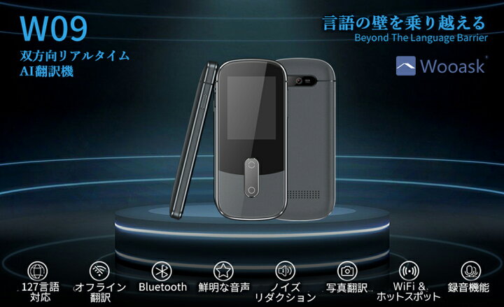 楽天市場】翻訳機 Wooask W09 ウーアスク 127言語対応 0.5秒翻訳 写真 