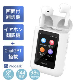 イヤホン翻訳機 通訳機 ChatGPT 搭載 Wooask A8 モニター付翻訳機 ウーアスク イヤホン型 AI翻訳機 画面付 AIチャット オフライン 144言語対応 高精度 通話 音楽再生 Bluetooth ハンズフリートーク 英語