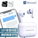 【楽天スーパーSALE 15%OFF】翻訳機 イヤホン型 翻訳機 Wooask M6 AI Bluetooth イヤホン翻訳 127ヶ国語対応 同時通訳…