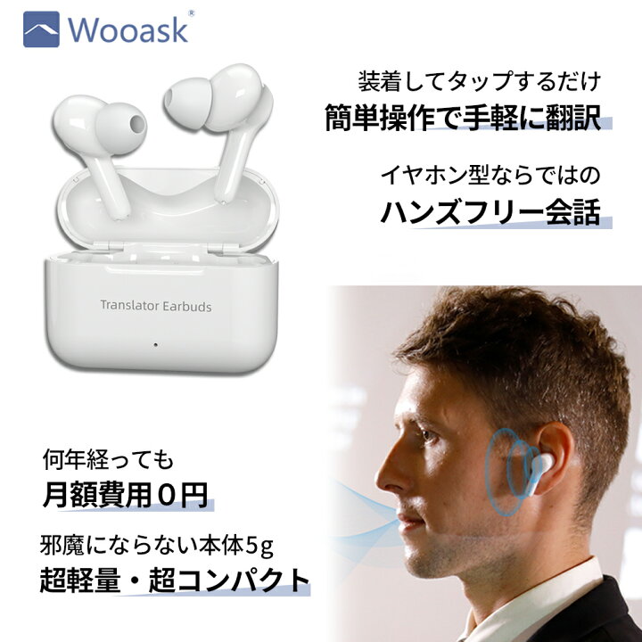 楽天市場】【マラソン限定 15%OFFクーポン配布中】 翻訳機 イヤホン型 