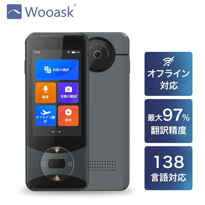楽天市場】【0のつく日限定! 15％OFFクーポン配布中】翻訳機 Wooask 