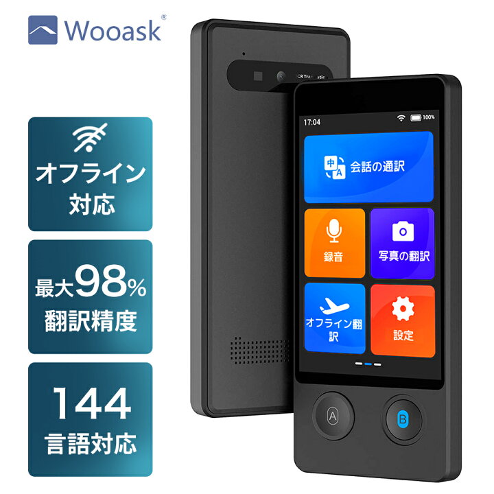 楽天市場】【24時間限定 最大10％OFFクーポン配布中】翻訳機 通訳機 