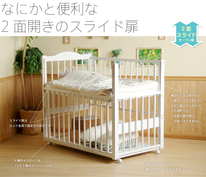楽天市場】日本製 ベビーベッド ハイタイプ 「ツースライドベッド【B品 