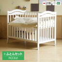 「日本製ベビーベッド　NEWアリス WH（ホワイト）【B品】 ＋ FICELLE ベビーふとんセット」　石崎家具