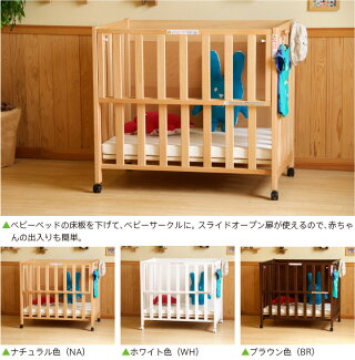 日本製5wayベビーベッド「ミニベッド&デスク※※※B品※※※」石崎家具