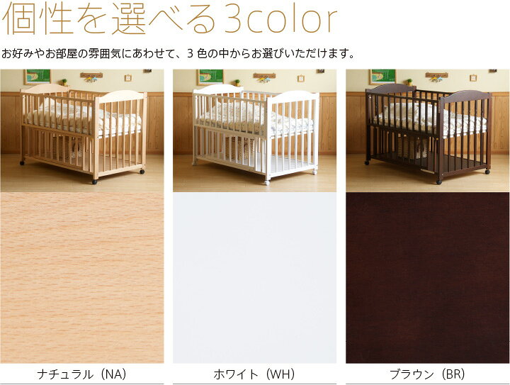 楽天市場】日本製 ベビーベッド 「エリーゼ【B品】」 ベビーベット  