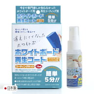 日本製「ホワイトボード メンテナンスキット」 　クリーナー 再生コート コーティングキット ホワイトボ…