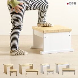 日本製「 ウッドステップ 」 組立不要 完成品 耐荷重 150kg ステップ 踏み台 木製踏台 子供 キッズステップ 大人 高齢者 木製ステップ 子ども 子供用踏み台 洗面所 トイレ 台所 お手伝い ステップ台 キッチン 玄関踏み台 おしゃれ 台所踏み台 可愛い 石崎家具