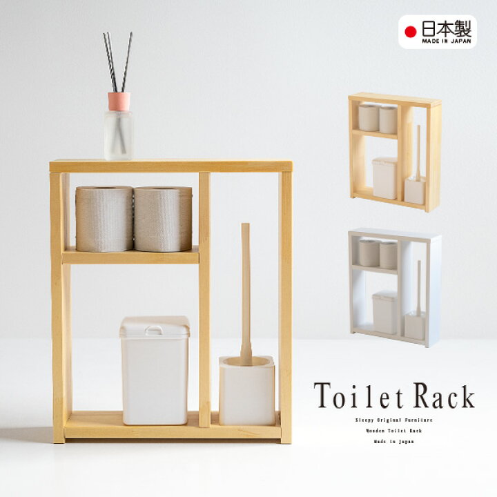 楽天市場 日本製 木製 トイレラック ワイド トイレ収納 トイレ棚 サニタリー 洗面所 隙間収納 トイレ用品 トイレットペーパー 収納 収納ラック おしゃれ 石崎家具 スリーピー楽天市場店