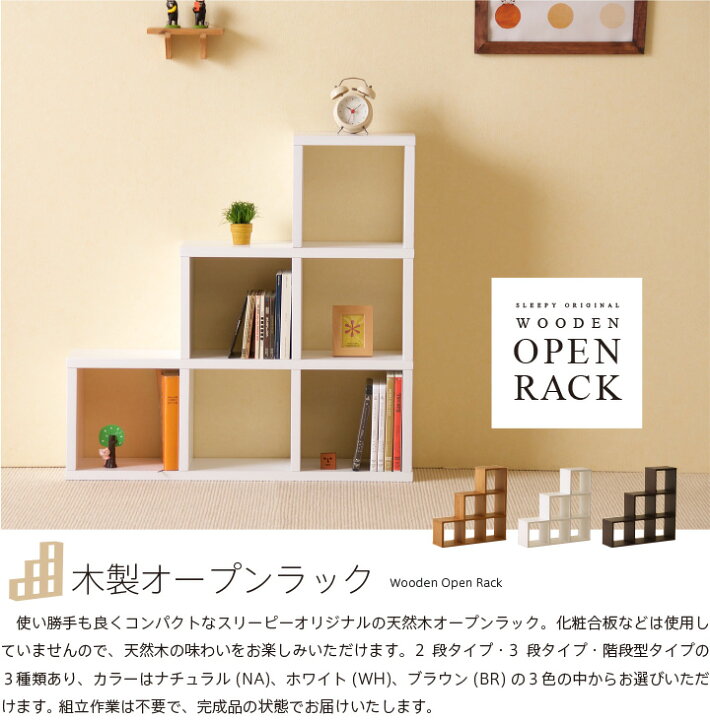 楽天市場】「 木製 オープンラック 」 棚 オープン ラック 2段 3段 DVD 