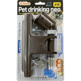 市瀬「ペットドリンキング ネオ」 給水器 ペット ドリンク スタンド 水飲み わん ちゃん 水やり 犬 の 器具 猫 水飲み器 水飲み機 水分補給 ペットボトル 犬用 猫用 水入れ 大型 給水 器 犬用給水器 大型犬 ネコ イヌ 倒れない 餌 食事台 ご飯台 エサ台 ドッグ