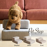「ペットステップ」 洗える カバーリング ドッグステップ 2段 階段 ペット ステップ おしゃれ 犬の階段 …