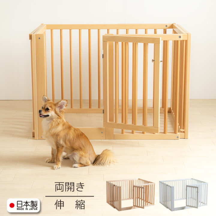 楽天市場 両開扉 伸縮 木製ペットサークル 日本製 大型犬 中型犬 小型犬 スライドペットサークル ペットケージ ペットゲージ 石崎家具 スリーピー楽天市場店