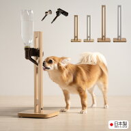 日本製 ペット用「 木製 ウォータースタンド 」 　犬 猫 給水器 ボトルスタンド 水入れ ペットボトル 水…
