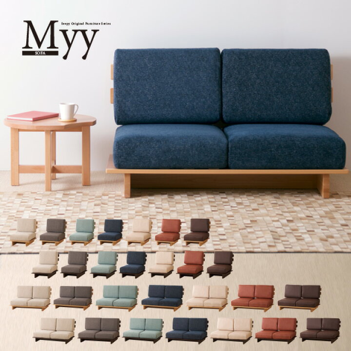 楽天市場】ソファ「Myy（ミイ）」 ソファー コンパクト ローソファ 