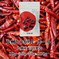 からみ 九州とうがらしホール10g 30g 50g 100g唐辛子 辛い 激辛 調味料 天日干し カレー キムチ 炒め物 …