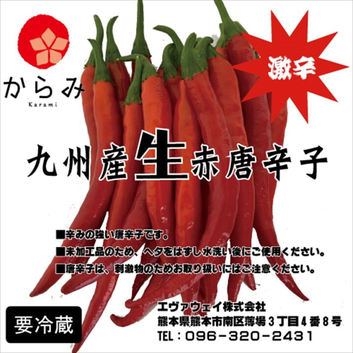 楽天市場】国産唐辛子 8月～11月初旬まで！ 生赤唐辛子1kg 国産