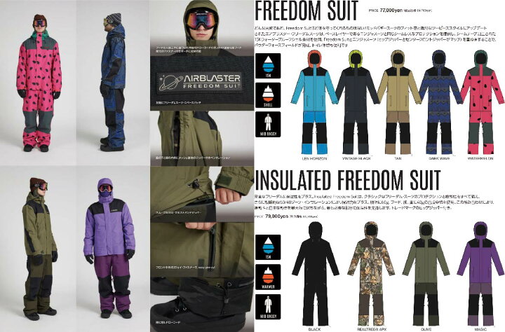楽天市場】25-26 AIRBLASTER FREEDOMSUIT エアブラスター スキー