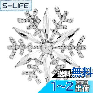【送料無料】FASELE ブローチ 雪の華 可愛い 優雅的 ジルコニア コサージュ 胸飾り キラキラ 卒業式 入学式 結婚式 セレモニー フォーマル ジャケット スーツ ドレス アクセ パーティー ピン