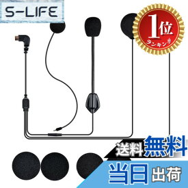 【楽天ランキング1位獲得】【送料無料】FODSPORTS インカム ヘルメット ヘッドセット FX6用とFX6 S用 スピーカマイク イヤホンマイク 2種類マイク(ハードマイク＆ソフトマイク)