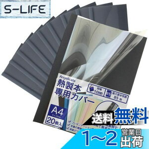 【送料無料】【Angelicate】熱製本カバー A4 10冊 背幅10mm 糊付き ホットメルト 片面クリア 互換性あり 各製本機に使用可能 70〜85枚用 学術論文 記念誌 自分史 オリジナル絵本 アルバム 写真集