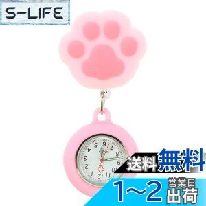 【送料無料】YFFSFDC ナースウォッチ 可愛い懐中時計 ポケットウォッチクリップ式 見やすいシンプルで防水 伸び縮み可能 看護師医療所 スタッフ用 男女兼用 (ピンク猫の爪柄)