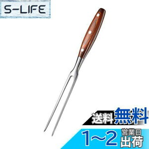 【送料無料】IMEEA 木柄カービングフォーク 29cm ステンレス製 肉フォーク ミートフォーク