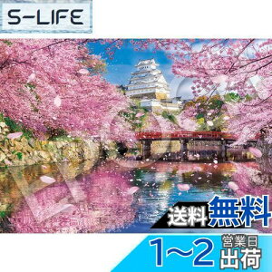 【送料無料】エポック社 500ピース ジグソーパズル 日本風景 ミスティックビュー 桜舞う姫路城 (38×53cm) 05-211s のり付き ヘラ付き 点数券付き EPOCH