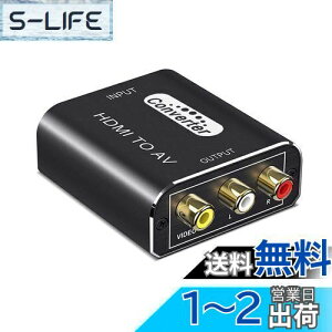 【送料無料】HDMI to RCA 変換コンバーター 搭載 アルミ合金製外殼 HDMI to AV コンポジット1080P入力 音声転送 PAL/NTSC切り替え Xbox PS4 PS3 カーナビなど対応 USB給電ケーブル付き日本語説明書付き (hdm