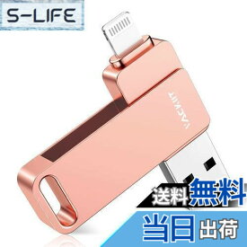 【送料無料】Vackiit「Apple MFi認証取得」iPhone用 usbメモリusb iphone対応 Lightning USB iPhone用 メモリー iPad用 フラッシュドライブ usbメモリ lightningコネクタ搭載 外付 容量不足解消iPhone/iPad/iPod/Win/Mac兼用 (ピンク, MFI 認証済み 128GB)