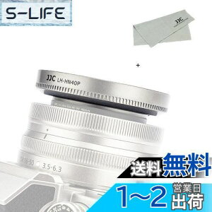 【送料無料】JJC HN-40 レンズフード ねじ込む式 Nikon Nikkor Z DX 16-50mm F3.5-6.3 VR レンズ 用 Nikon Z fc Z50 に対応 Nikon HN-40 互換 Ф46mm保護フィルター と レンズキャップ インストール可能 シルバー