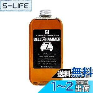 【送料無料】スズキ機工(Suzuki Kikoh) ベルハンマー ガソリン車用エンジンオイル添加剤 ベルハンマーセブン 330ml 防錆