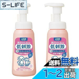 【送料無料】【泡タイプ】ライオン ペットキレイ 顔まわりも洗える泡リンスインシャンプー 子犬・子猫用 230mLx2個パック (まとめ買い) LION
