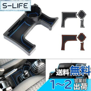 【送料無料】Cartist スズキ ジムニー ノマド JB64 JB74 MT車用 ドリンクホルダー JIMNY NOMADE/SIERRA H30.7〜 増設トレイ カップホルダー センターコンソール カード収納 収納トレイ 車種専用設計 マニ