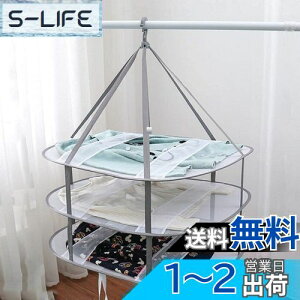 【送料無料】KAKETE 物干しネット 3段構造 平干しネット 折りたたみ収納 衣類変形防止 洗濯干しネット防風 通気 型崩れしにくい 通気 ニットセーターぬいぐるみ 枕 干しネット 折りたたみ コ