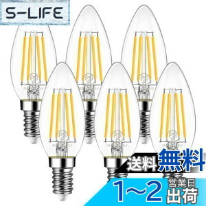 【送料無料】LVWIT シャンデリア電球 E12口金 60W形相当 806LM LEDフィラメント電球 2700K電球色 LED燭台電球 E12 6W省エネ 非調光 6個入