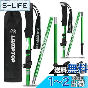 【送料無料】【雑誌掲載】LAMPTOP トレッキングポール 登山ストック 折りたたみ式 軽量A7075アルミ製 250g 2本セット 2つサイズ コンパクト ウォーキングポール 収納ケース&付属品付き 男女兼