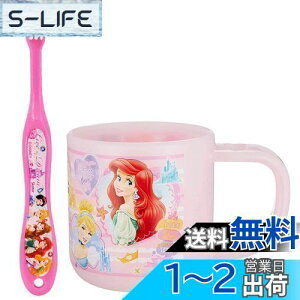 【送料無料】スケーター (skater) 歯ブラシセット 歯ブラシ セット スタンド付 コップ 3-5才園児用 プリンセス ディズニー 180ml 14.5cm KTB5-A